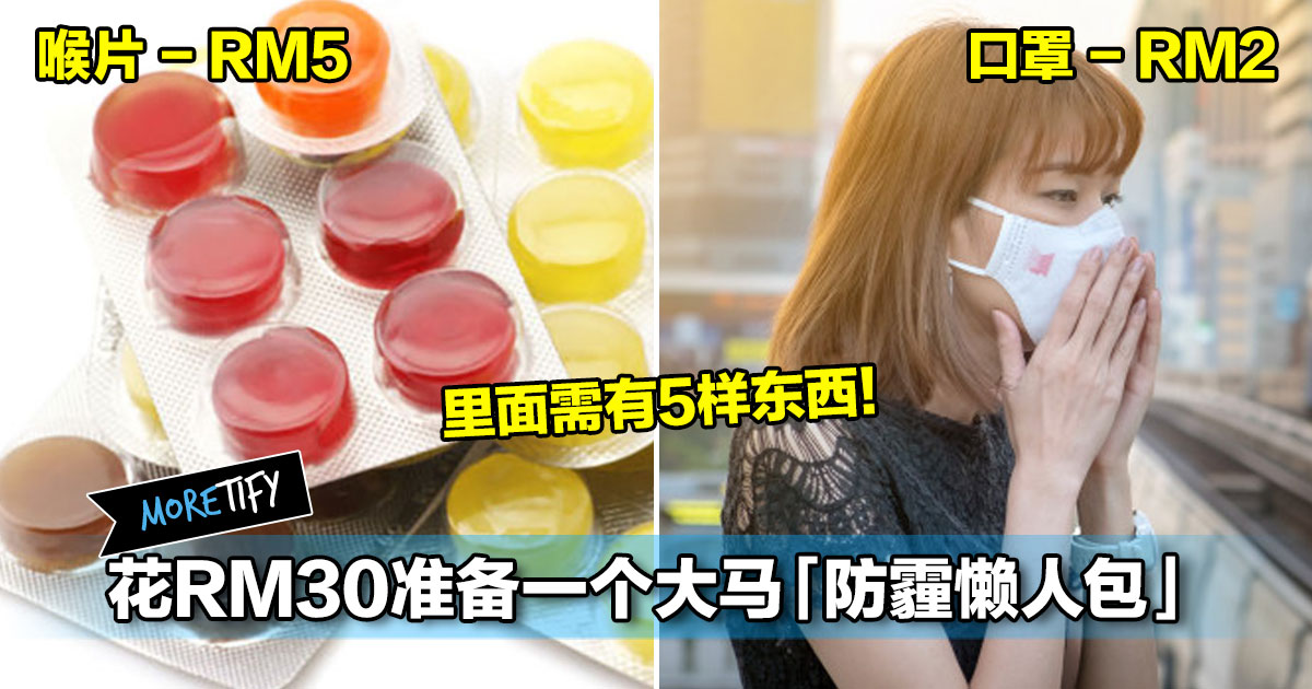 大马美女因烟霾「肺部受感染」PO网警示：别轻视烟霾一定要戴口罩！