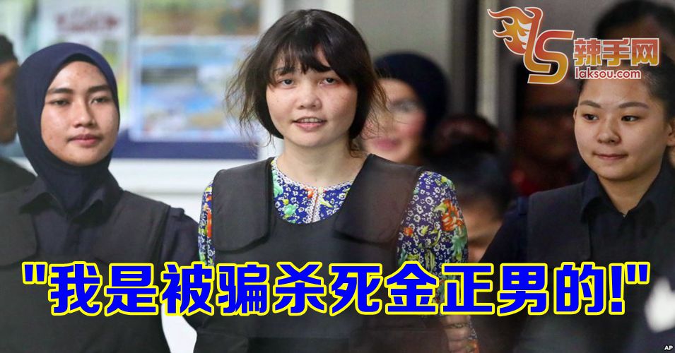 段式香称杀死金正男是被骗的