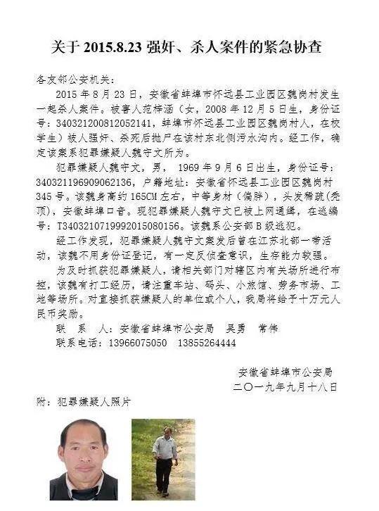 在校女生被强奸杀害抛尸 蚌埠悬赏10万元抓疑犯