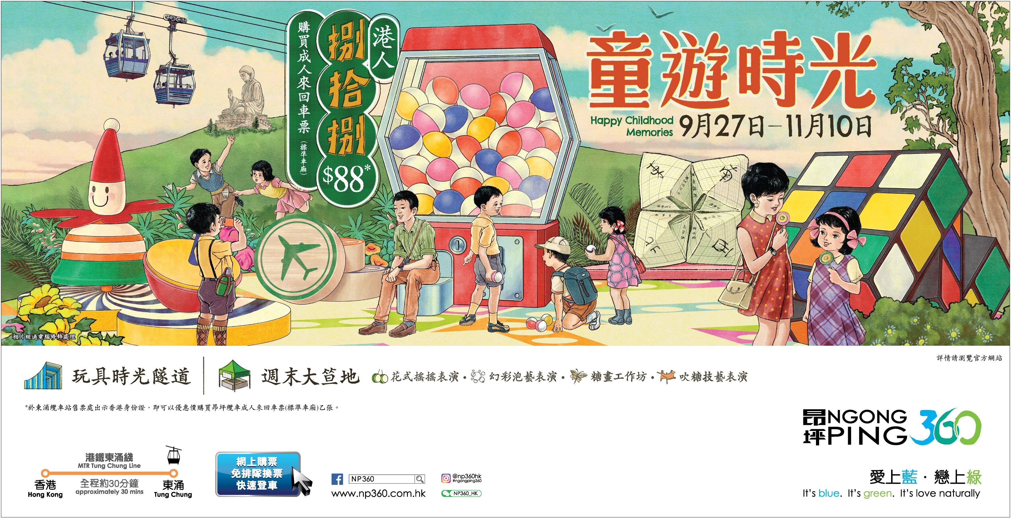 【维港会】昂坪360「童游时光」展览大玩怀旧 送出两万个扭蛋