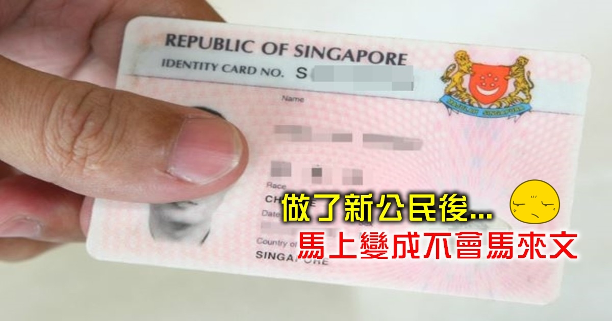 做了新公民后的奇特现象，你们有遇过吗?