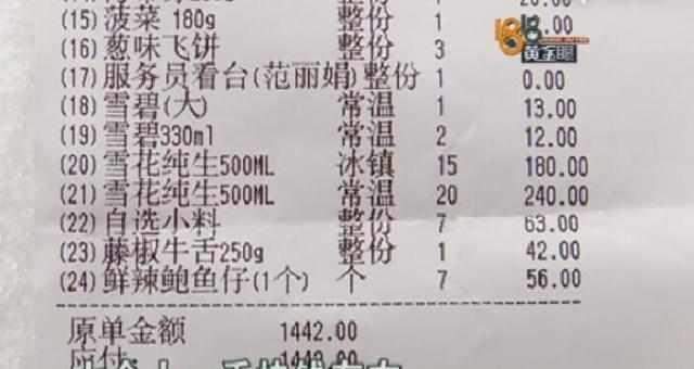 7人去海底捞吃了8小时，看到账单后报警了，服务员：吃不起就别吃