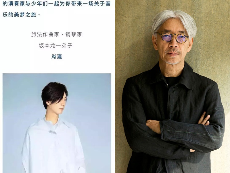 宣传海报标明「坂本龙一弟子」遭反驳 华钢琴家：媒体公司擅自更改