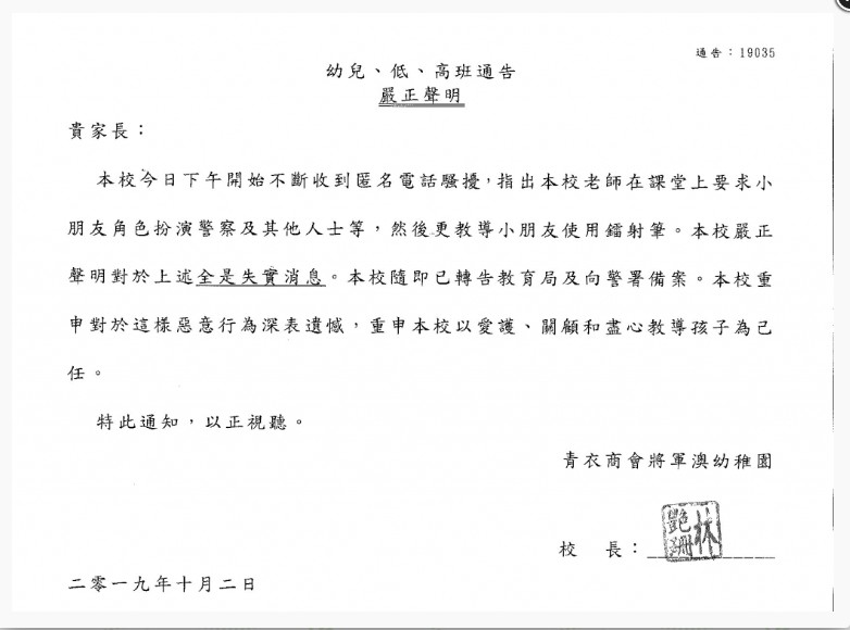 网传教师教用镭射笔并打警察子女 青衣商会将军澳幼稚园斥失实：已向警署备案