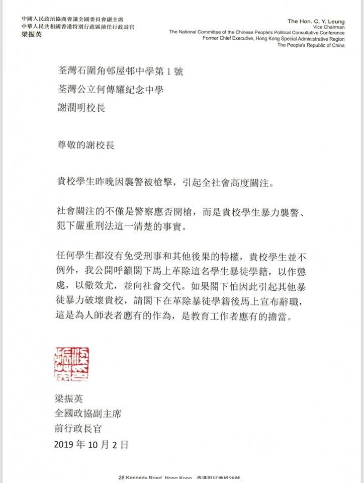 【修例风波】梁振英指枪伤学生是暴徒 质问校方会否开除学籍