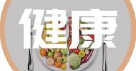 【健康】身体最「燥」的季节来了！5个食疗方滋润整个秋天~