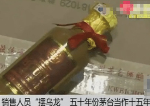50年的茅台酒被当成15年卖掉！顾客表示已经喝掉，老板：亏大了！