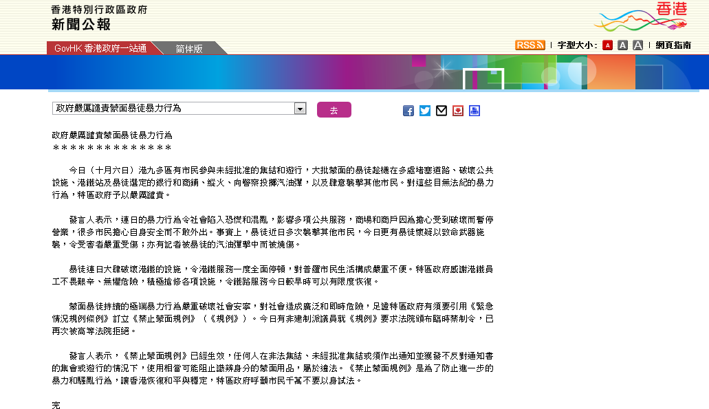 港府警告：千万不要以身试法！