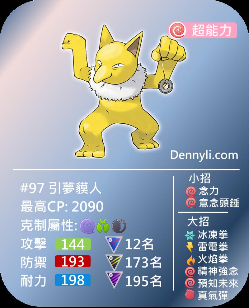 【Pokemon Go】超级联盟PVP前十强宝可梦｜宝可梦对战分析