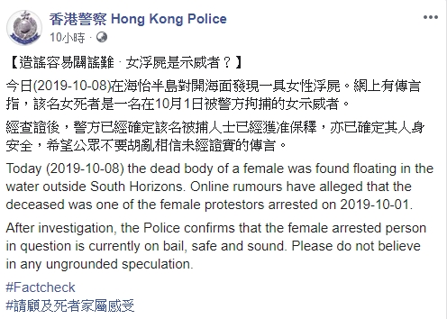 【修例风波】海怡半岛对开海面发现女浮尸 警澄清非被捕人士