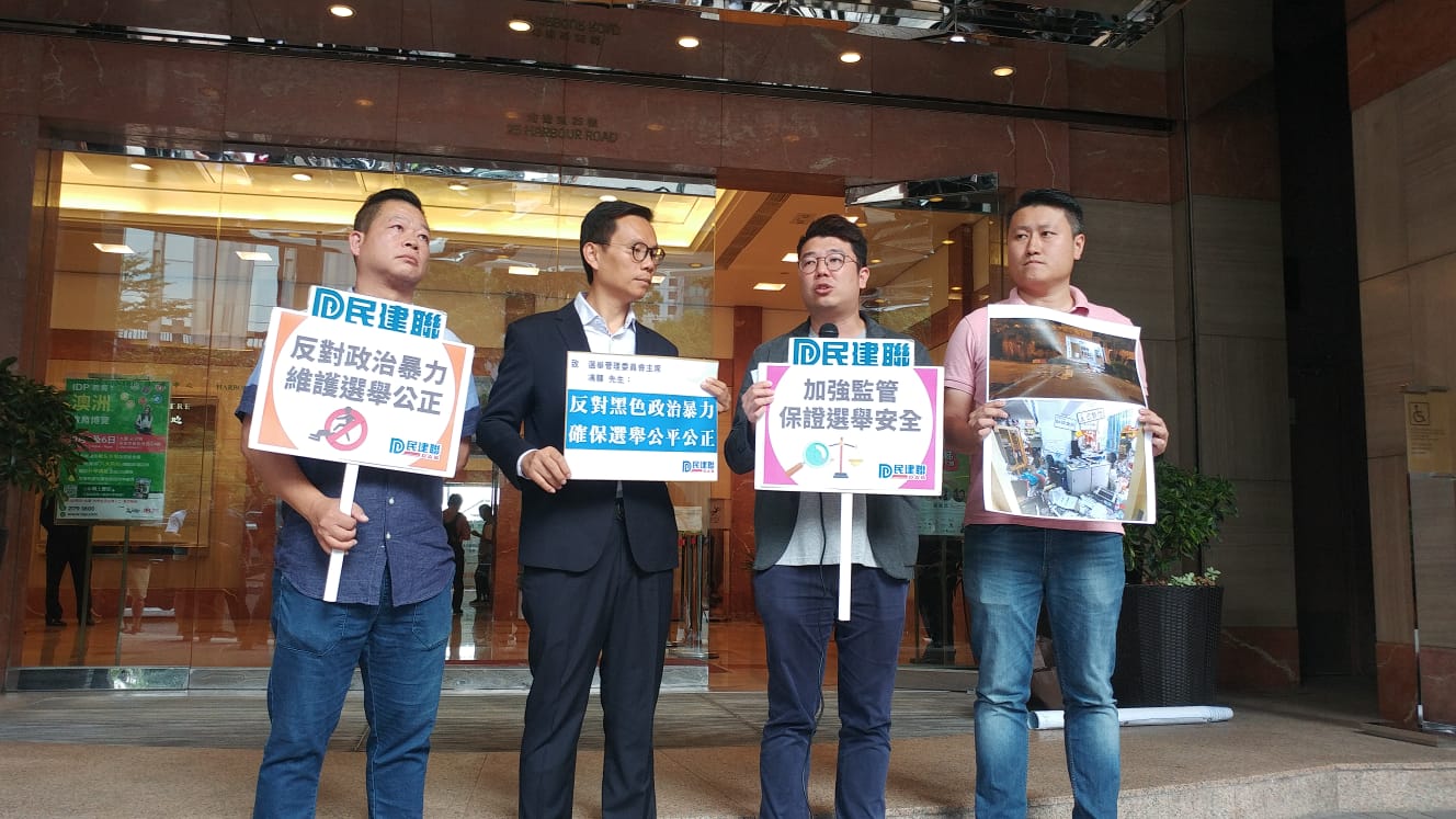 【区会选举】民建联促选管会跟进参选人被滋扰 倡修例非全公开候选人地址