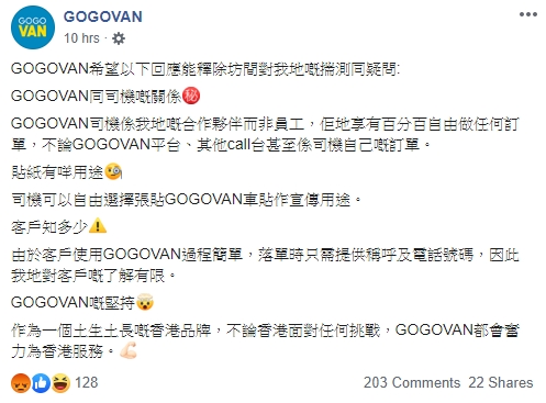 【修例风波】被指派货车接载警员 GOGOVAN： 司机非员工可自由接单