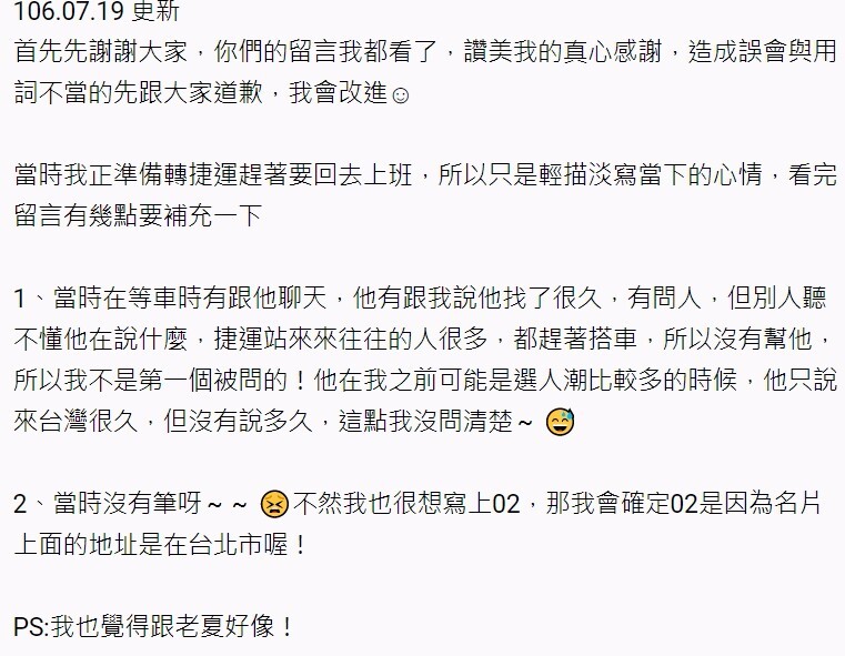 能帮我打电话吗？陌生阿公「拿10年前名片」在捷运站求助　暖心网友帮忙「一打通哭出声」：谢谢你 !