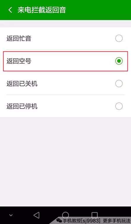 不想接对方电话？教你一招不用关机，手机号秒变空号