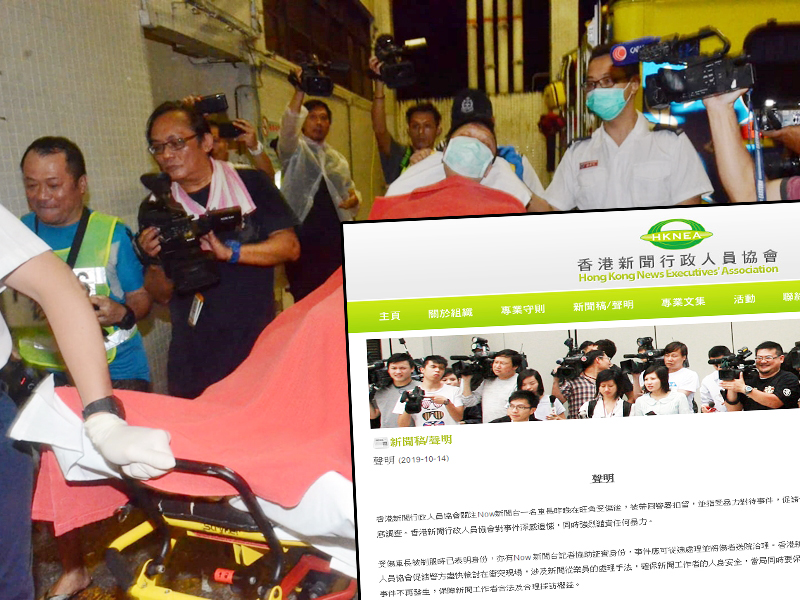 【修例风波】新闻行政人员协会对now车长遭暴力对待感遗憾