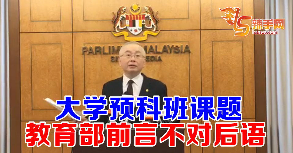 魏家祥：教育部前言不对后语！