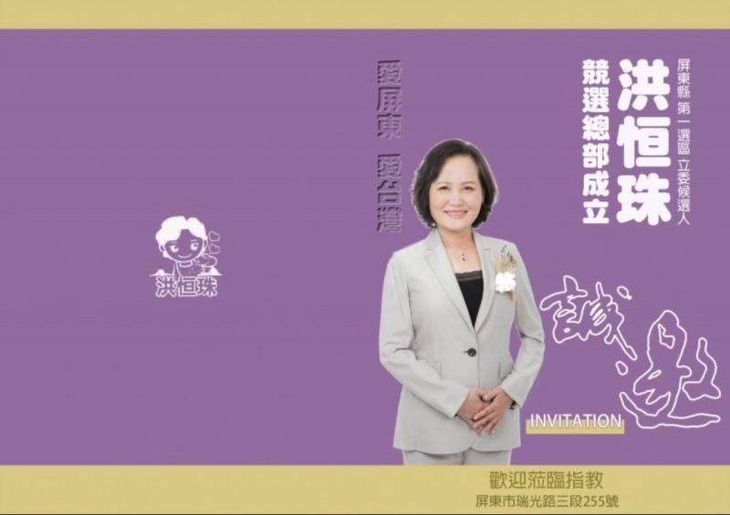 绿营分裂！ 苏嘉全太太洪恆珠将退民进党选立委