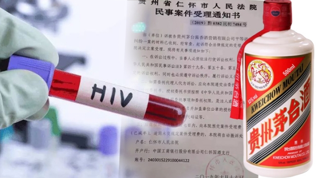 求职茅台子公司被偷验HIV 爱滋病人控歧视索偿逾5万