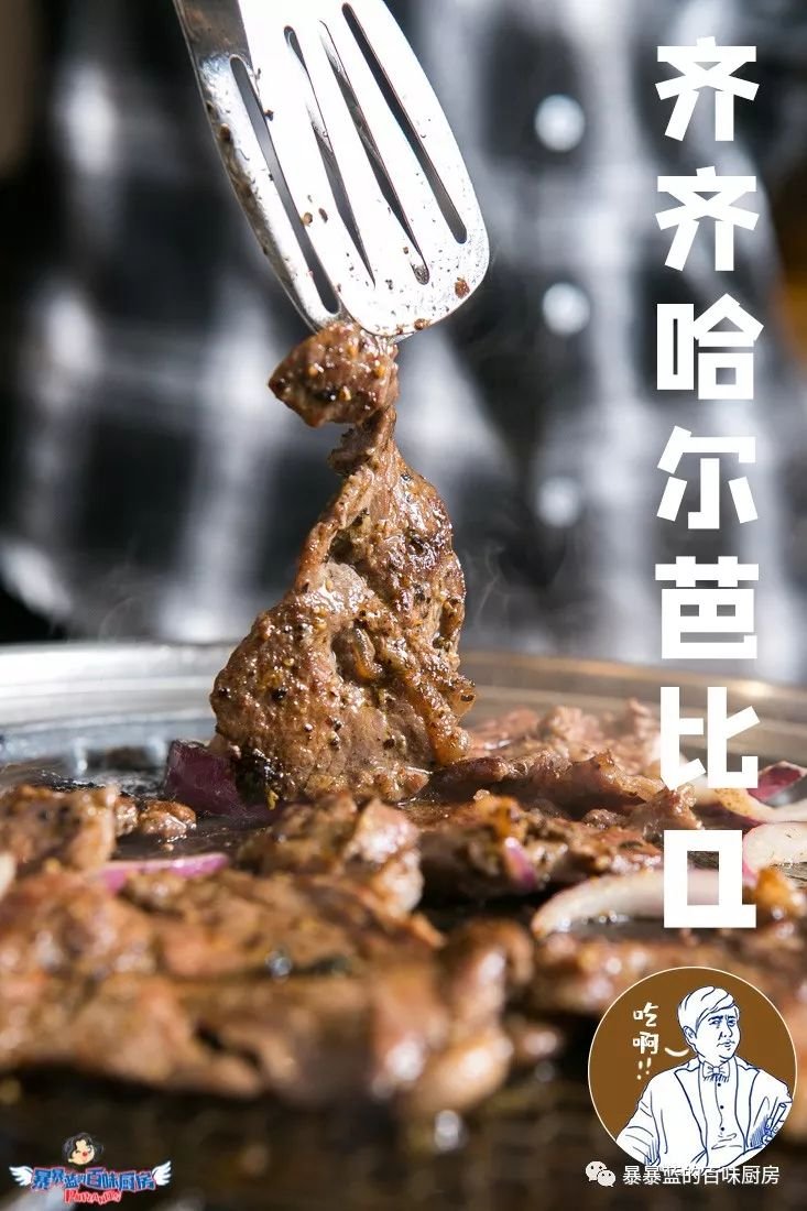 齐齐哈尔芭比Q真的很野，看看沈腾的脸就知道多好吃了！