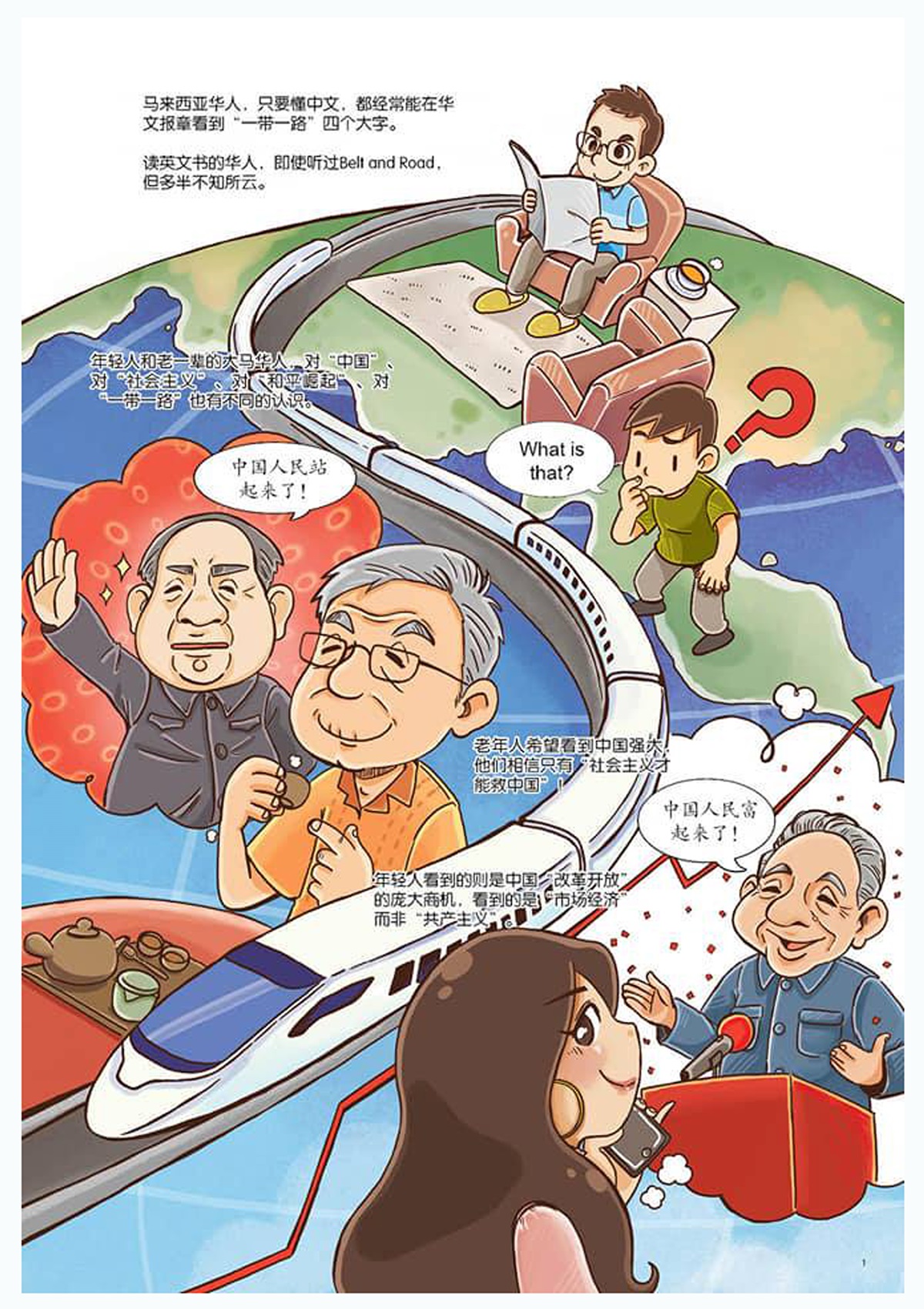 向校派发《互利共赢的一带一路》漫画　 内政部副部长：举动不正确