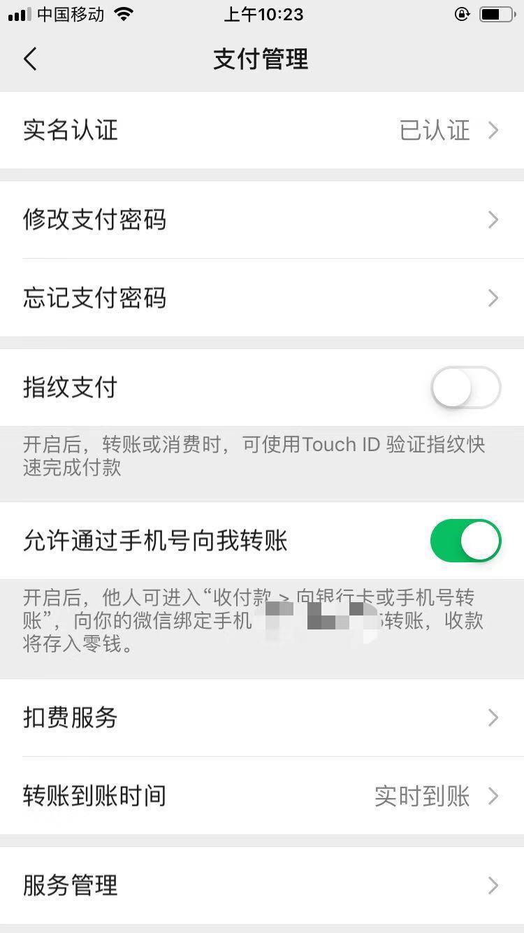 微信支付支持iOS手机号转账，收款将存入零钱