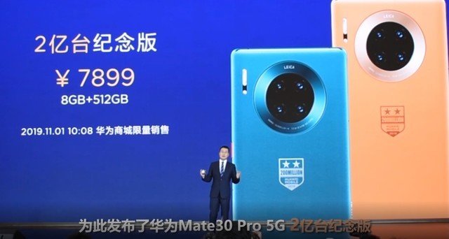 华为Mate30系列5G版 开启全场景智慧新体验