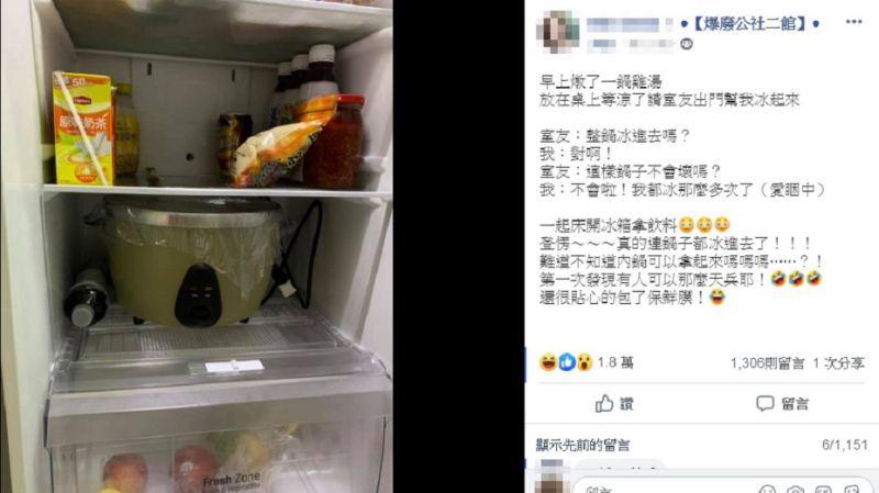 真的「整锅」放进去！冰箱门一开笑疯 室友天兵举动超逗。「室友真的太天兵」。