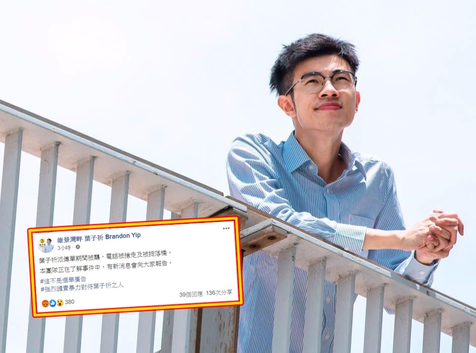 【区会选举】将军澳维景选区叶子祈摆街站遇袭 手机被抢