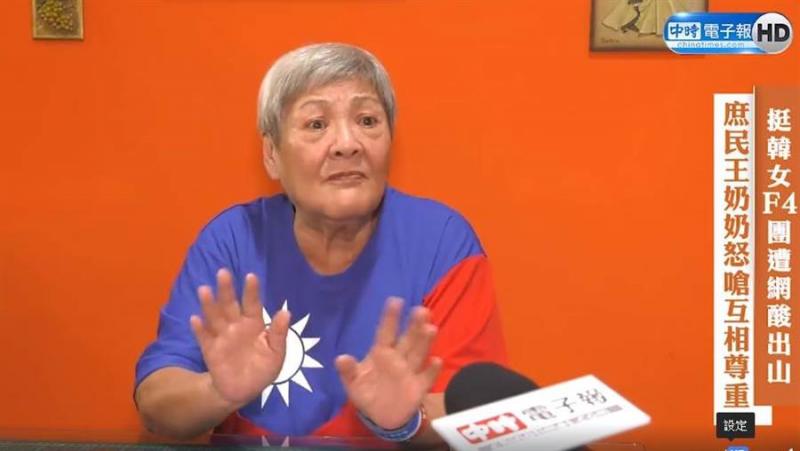 挺韩爆红绿媒抢採访 庶民王奶奶：看到你们就想砸电视！