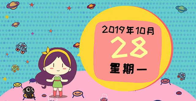 10月28日运势：有人财运滚滚来，有人桃花朵朵开