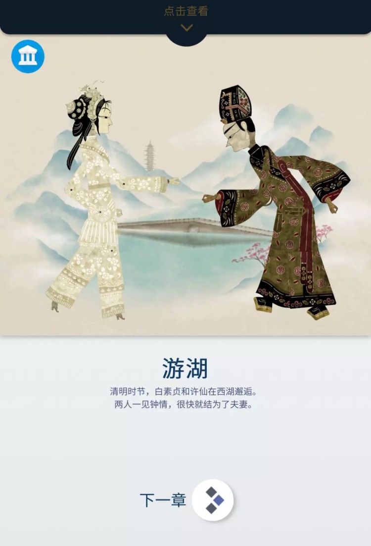 Google艺术与文化推出”皮影戏“功能：用皮影手势控制《白蛇传》剧情走向