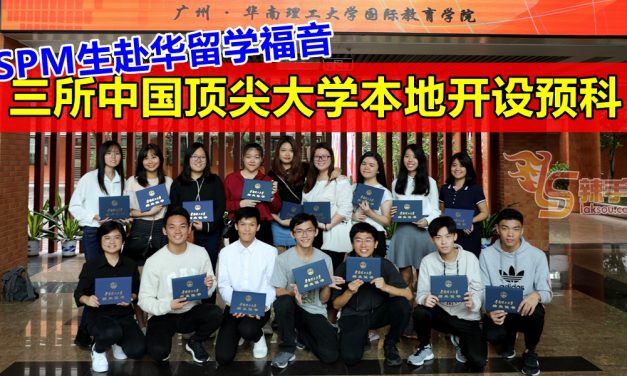 马中联手打造最实惠预科课程