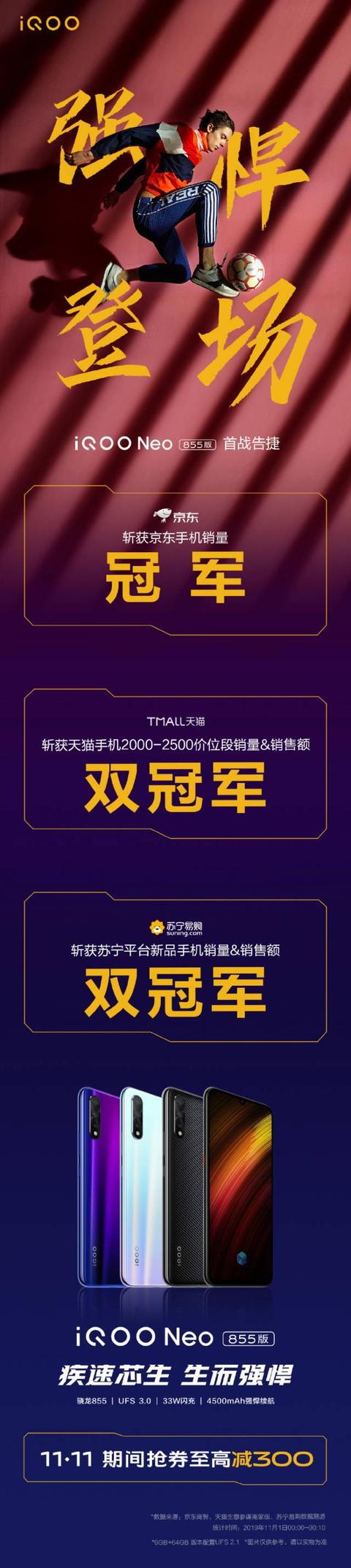 双11开门红 iQOO Neo首战告捷斩获三平台冠