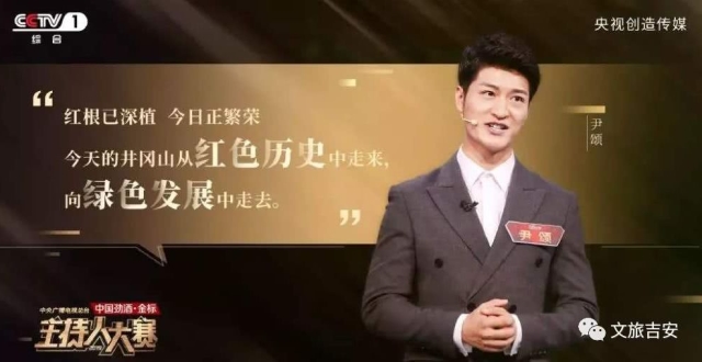 央视主持人大赛，春晚主持尹颂3分钟推介井冈山，董卿夸颜值高，康辉补刀