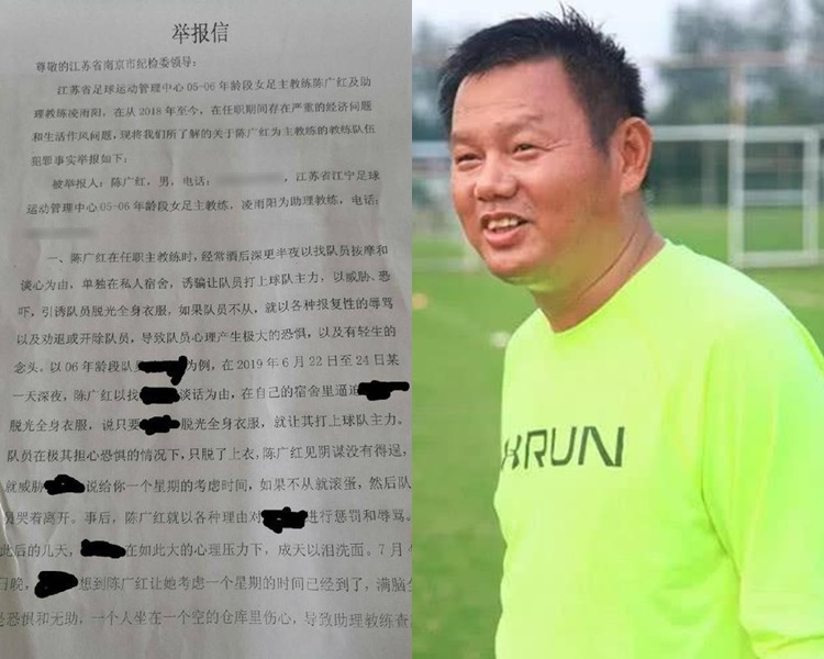 涉威胁脱衫猥亵女学员 江苏女足青年队教练被捕