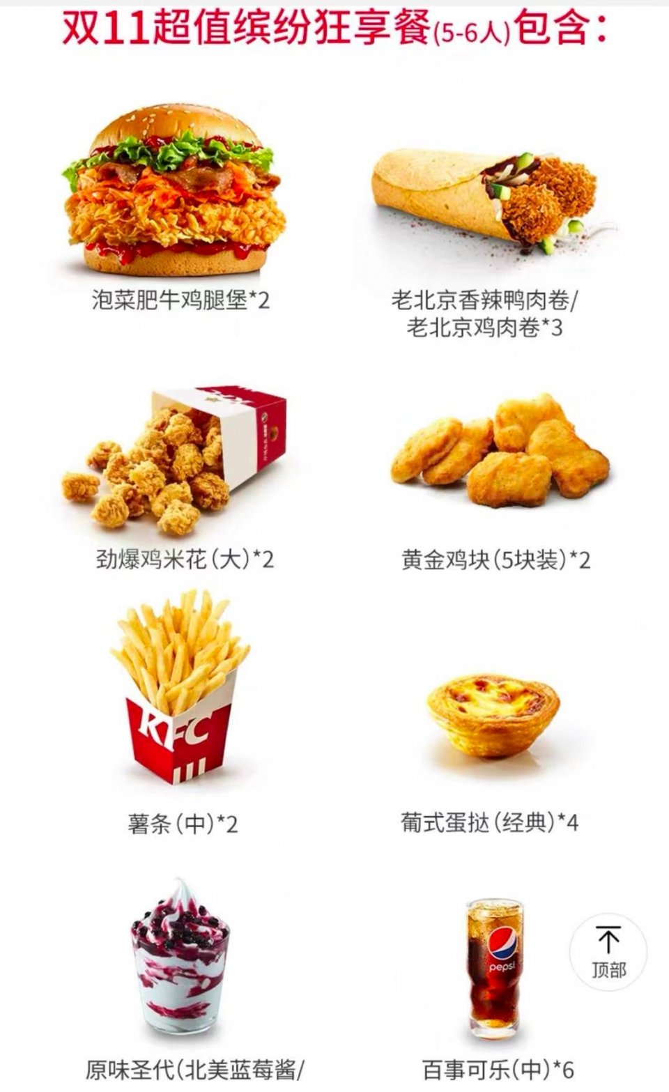 超强购物车攻略2.0！肯德基、麦当劳、汉堡王全部4折起！