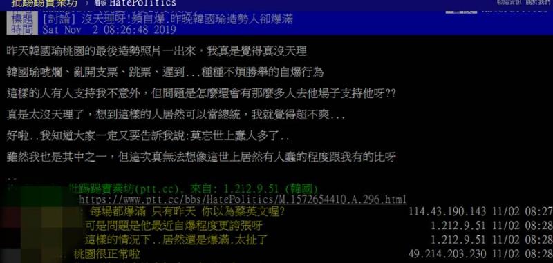 看到韩造势人潮照 韩黑崩溃