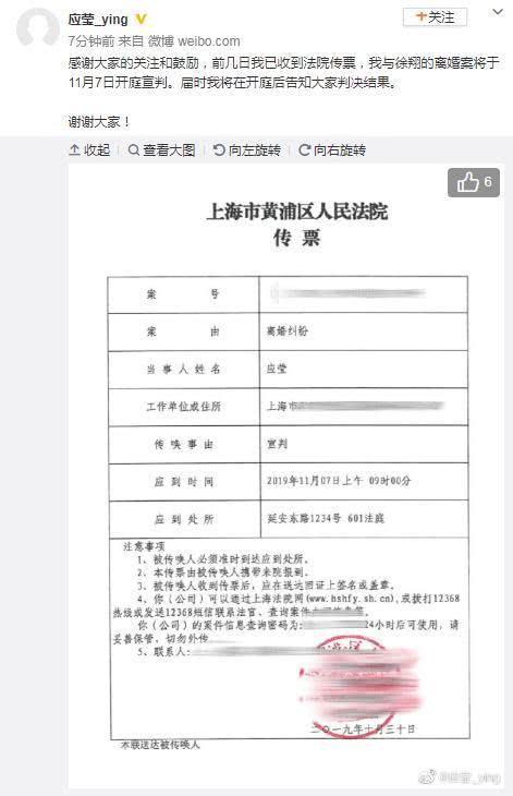 徐翔妻子应莹：与徐翔的离婚案将于11月7日开庭宣判