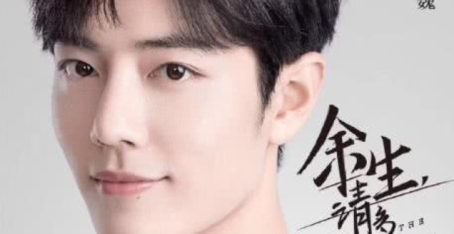 杨紫、肖战新剧杀青，《余生请多指教》未来可期