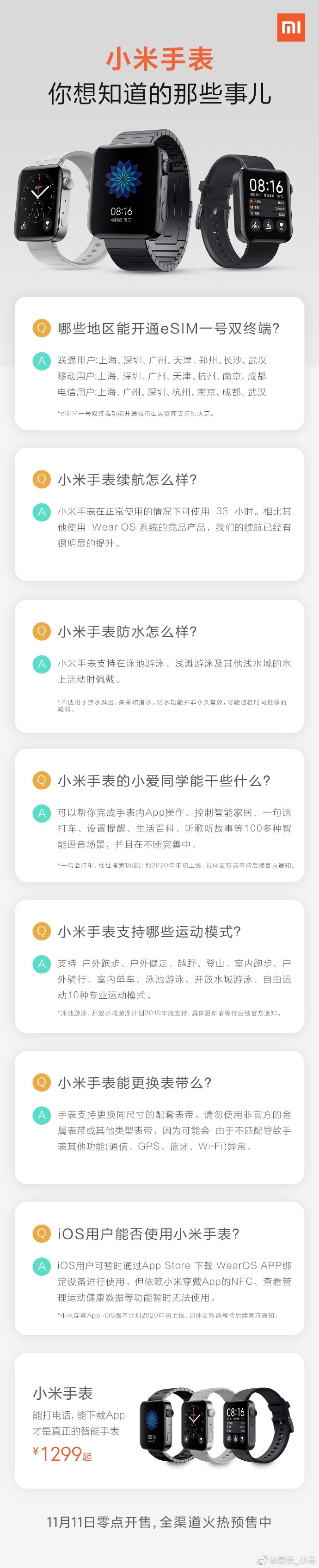 小米屈恒回答关于小米手表的热点问题