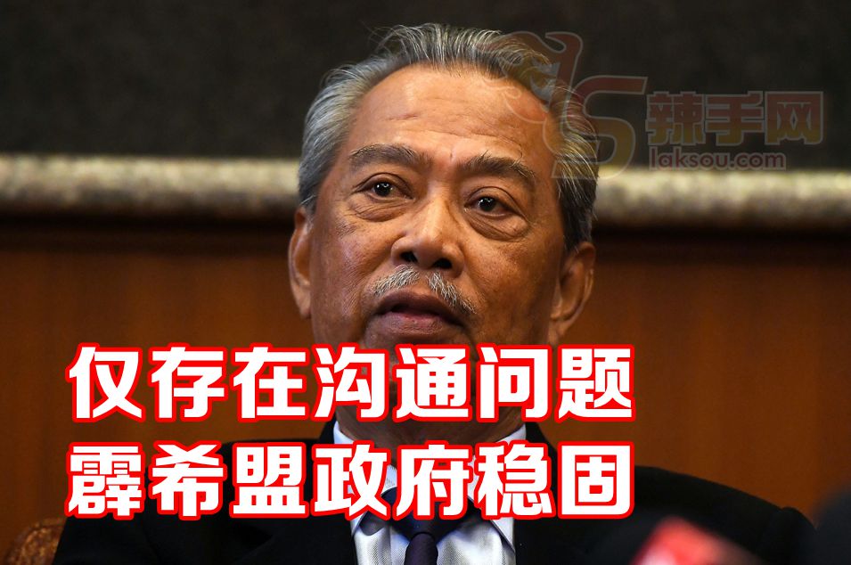 慕尤丁：霹雳希盟没问题！