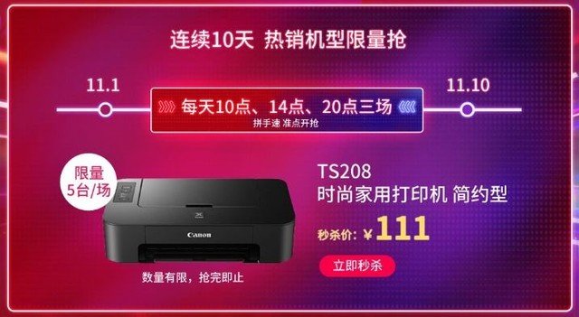11.11打印机历史低价 最高优惠一千元