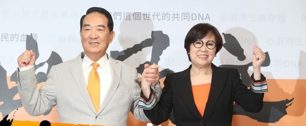 宋楚瑜第四度参选台湾总统
