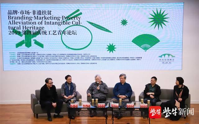 聚焦品牌建设和非遗扶贫 2019传统工艺青年论坛在苏州举办