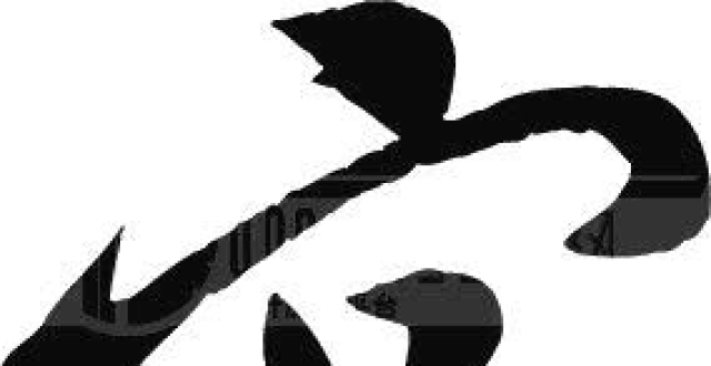日元合官，忌伤官来搅局