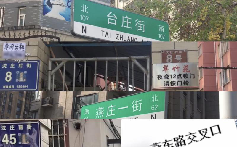 郑州一条路拥有5个路名 玩残外卖员频迷路