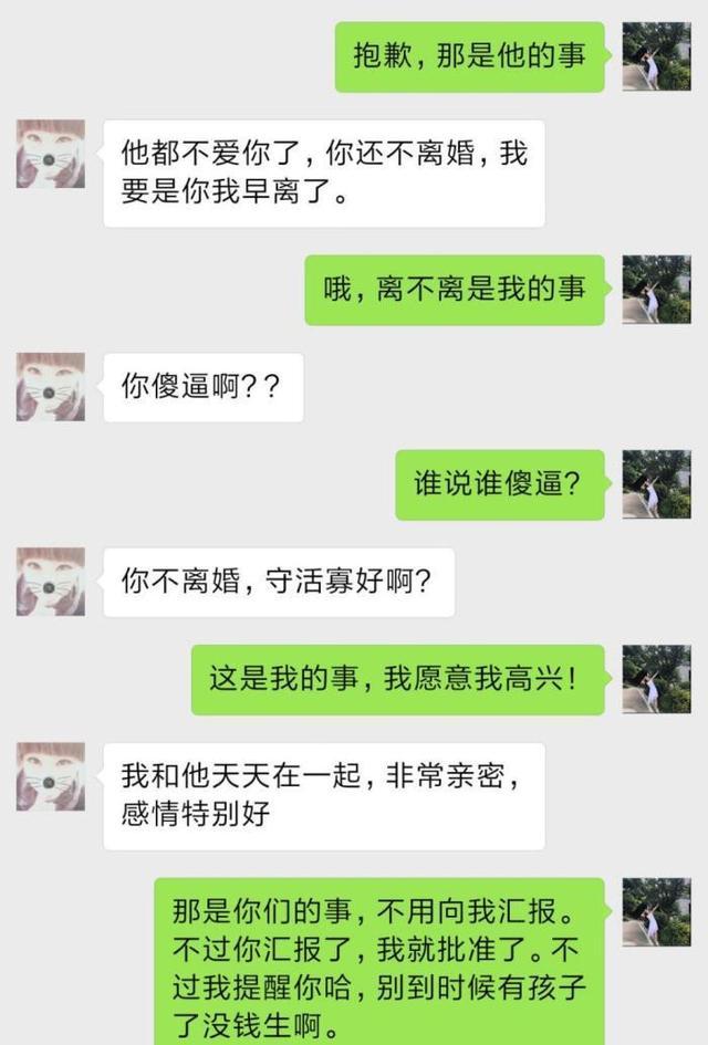 "小三和原配聊天记录曝光，堪称教科书式的示范，网友：极度舒适"