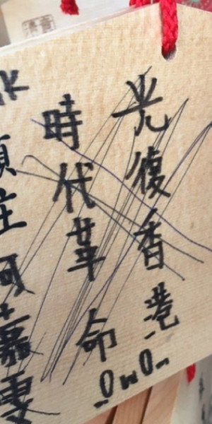 Vandals deface pro-Hong Kong messages left at Japanese shrines
