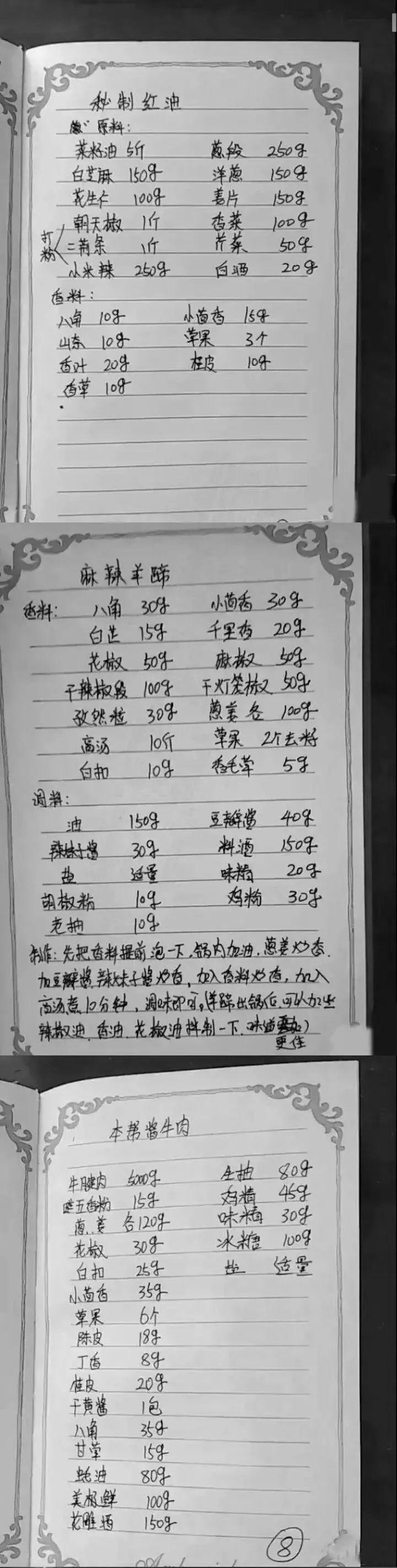 干了一辈子厨师的老师傅，这里每一个配方都是心血的积累！