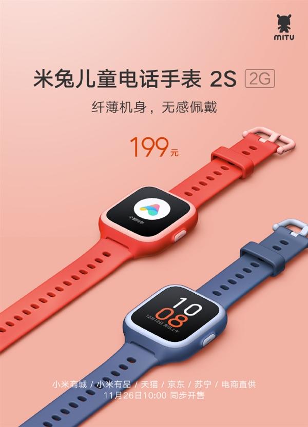 小米米兔儿童手表2S发布：7天长待机 内置小爱同学